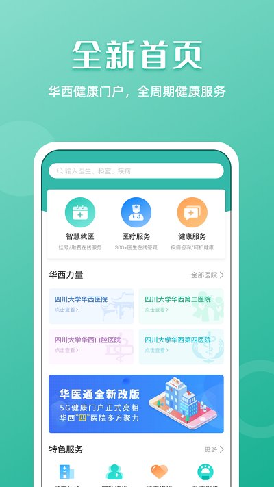 華醫(yī)通官方版下載