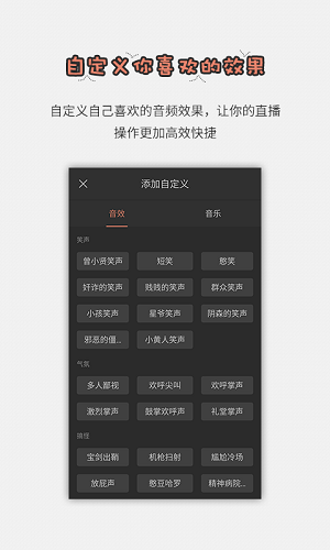 手機直播輔助笑聲軟件下載