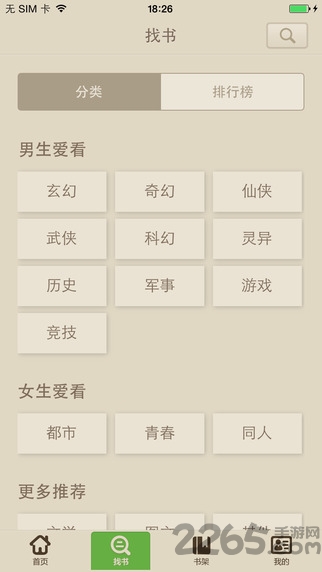 讀書巴士手機(jī)版