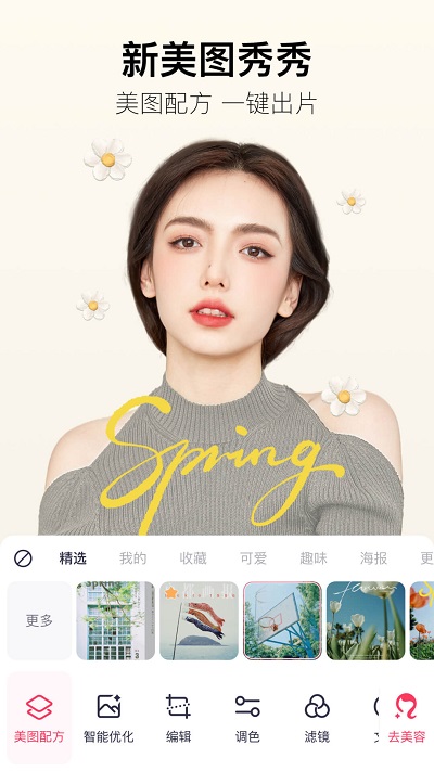 2021美圖秀秀下載安裝免費(fèi)手機(jī)版