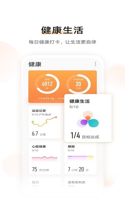 華為運動健康計步器下載安裝