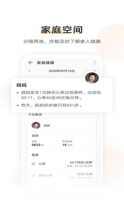 華為運動計步器下載軟件