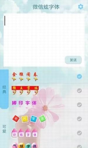 微信炫彩字生成器手機(jī)版下載