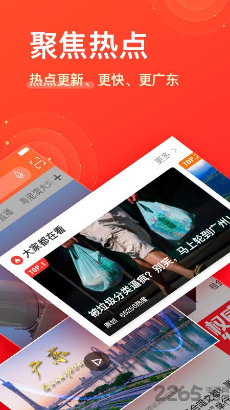 南方plus新聞客戶端