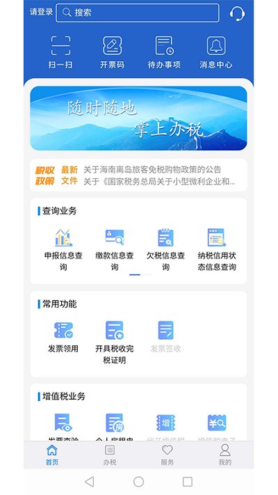 江蘇稅務(wù)app官方下載安裝