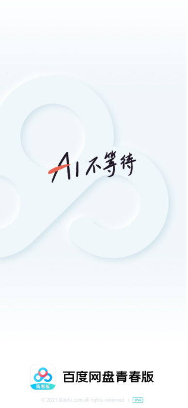 百度網(wǎng)盤(pán)青春版APP