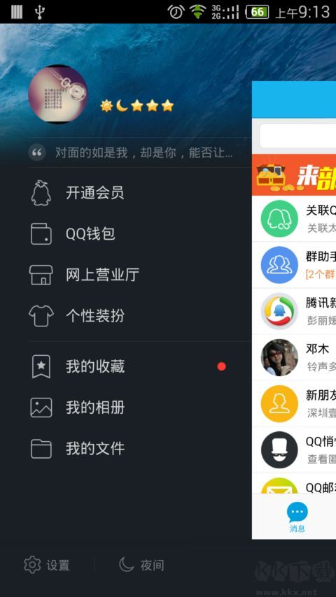QQ2014手機版(QQ老版本)