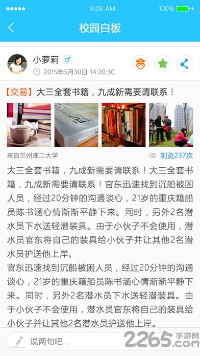 愛校園app