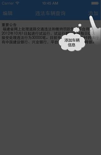 福建交通罰沒截圖
