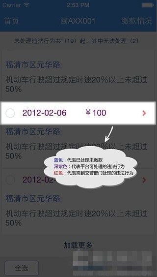 福建交通罰沒截圖