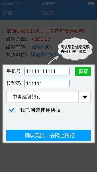福建交通罰沒截圖