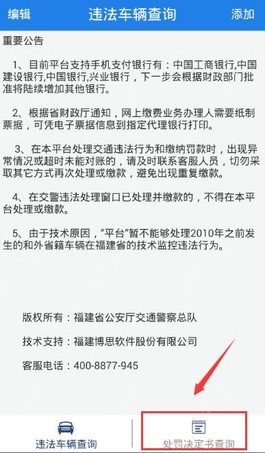 福建交通罰沒截圖