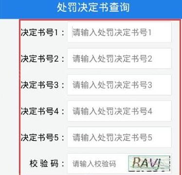 福建交通罰沒截圖
