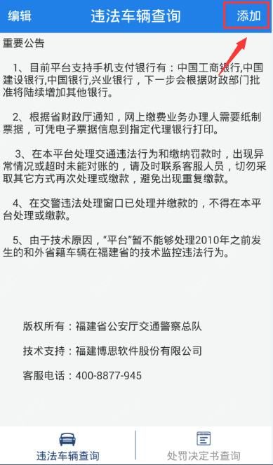 福建交通罰沒截圖