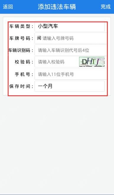 福建交通罰沒截圖