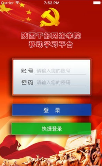 陜西干部網絡學院