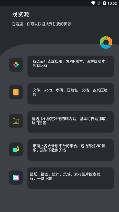 找資源軟件下載