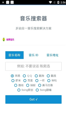 音樂搜索器
