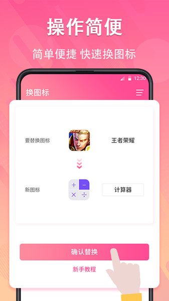 圖標(biāo)隱藏app下載