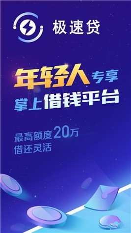 極速貸借款