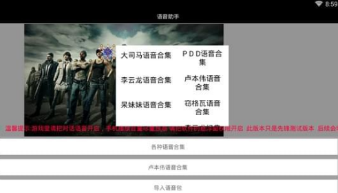 盧本偉語音包完整版
