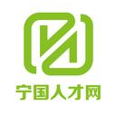 寧國人才網(wǎng) 官方版v1.8.6