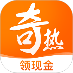 奇熱免費(fèi)小說APP 賺錢版v5.3.2