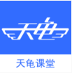天龜課堂APP 安卓版v3.0.2