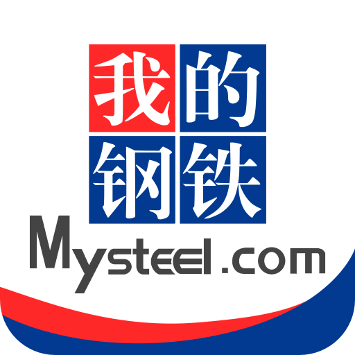 mysteel我的鋼鐵網(wǎng) 安卓版v5.10.1