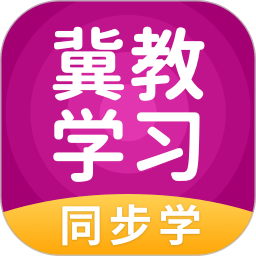 冀教學(xué)習(xí)APP 安卓版v5.0.6.0
