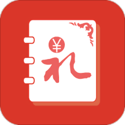 人情賬簿APP 安卓版v4.0