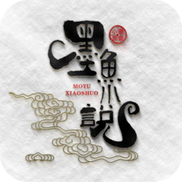 墨魚小說APP 免費版v1.1.4