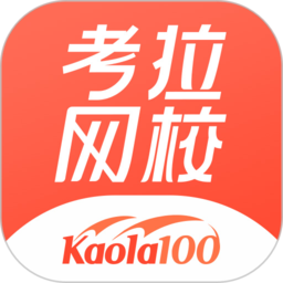 考拉網校APP v5.6.40