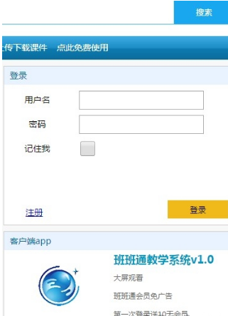班班通教學系統(tǒng)