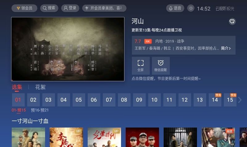 騰訊視頻TV版(云視聽(tīng)極光APP)