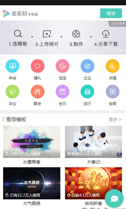 愛美刻視頻制作