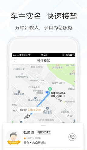 萬順叫車