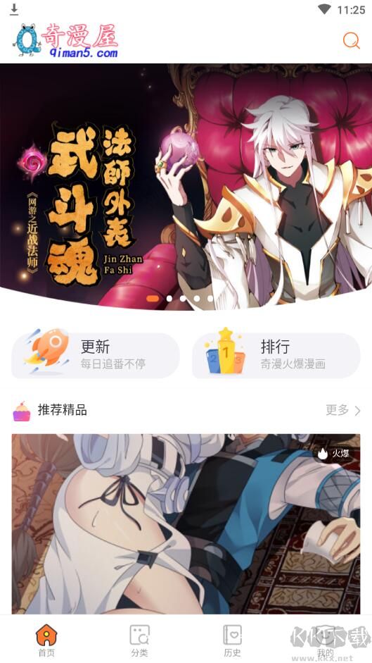 奇漫屋漫畫