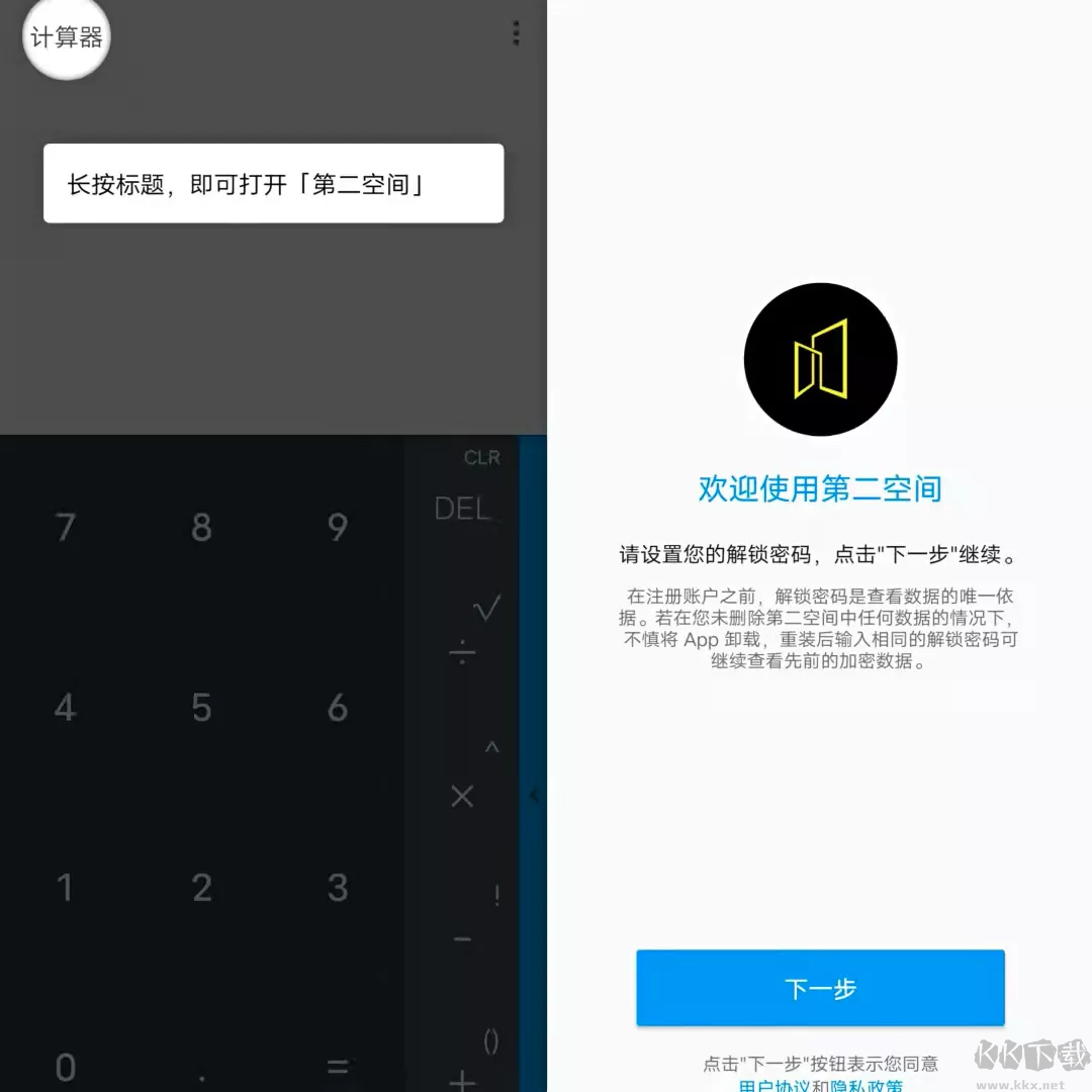 計算器(帶隱藏功能)APP