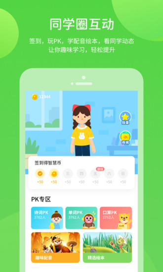 冀教學習app免費下載