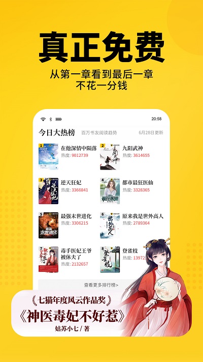 七貓小說免費(fèi)閱讀下載安裝app