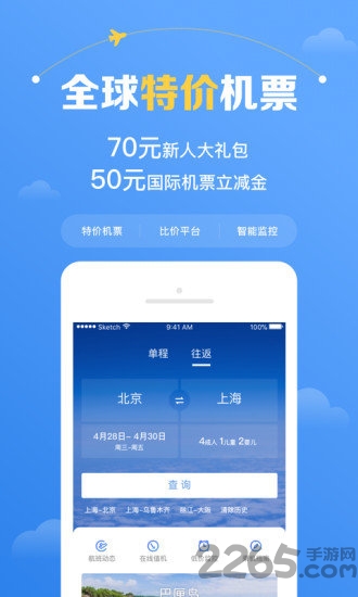 智行機(jī)票app下載