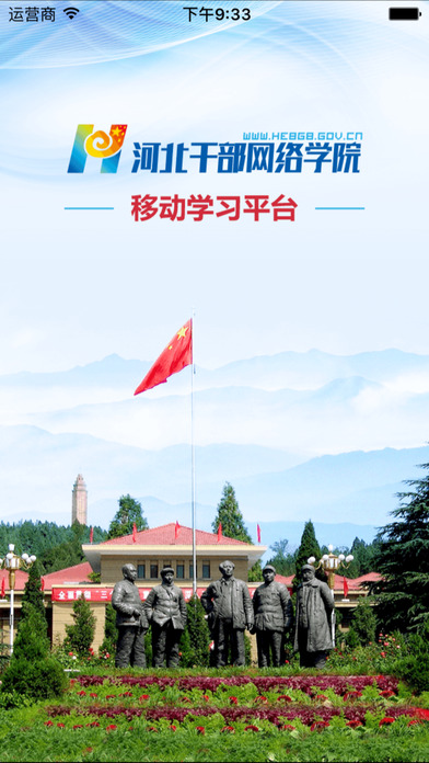 河北干部網(wǎng)絡(luò)學(xué)院官網(wǎng)下載