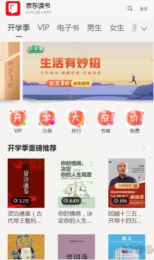 京東讀書