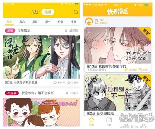快看漫畫(huà)APP