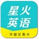 星火英語 v4.3.5 安卓官方版