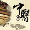 中醫(yī)婦科 v4.0安卓版