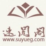 速閱閣APP(未上線) 安卓版v2.1