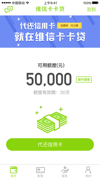 維信卡卡貸