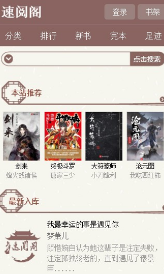 速閱閣APP